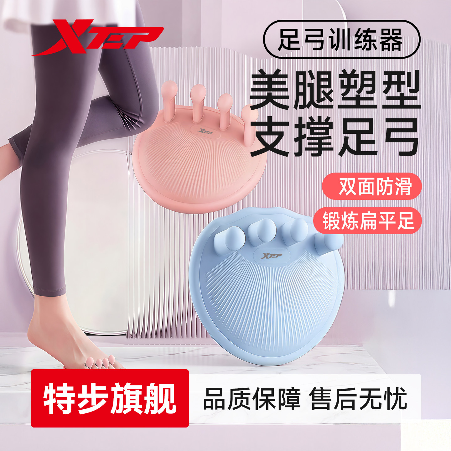 特步足弓训练器美腿燃脂