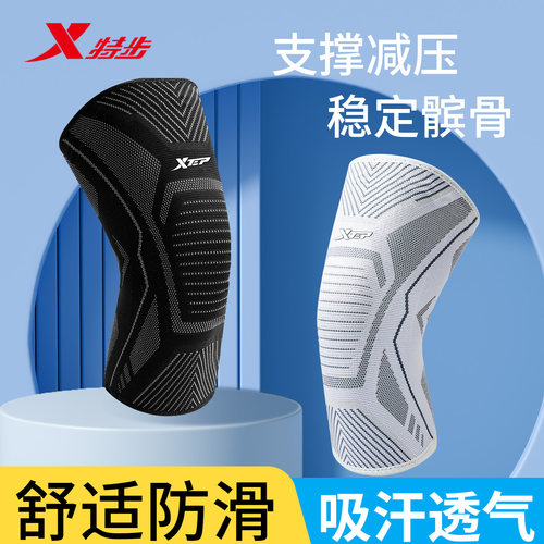 特步运动护膝男篮球跑步跳绳羽毛球防滑保暖专业关节半月板保护套