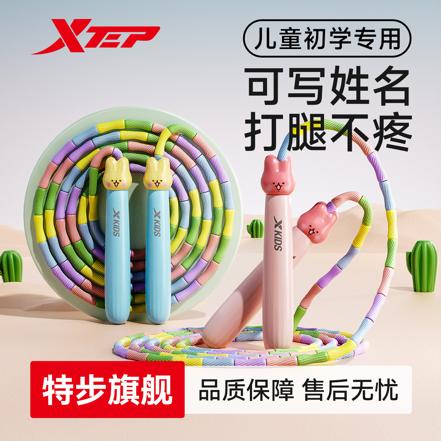 特步儿童竹节跳绳打腿不疼