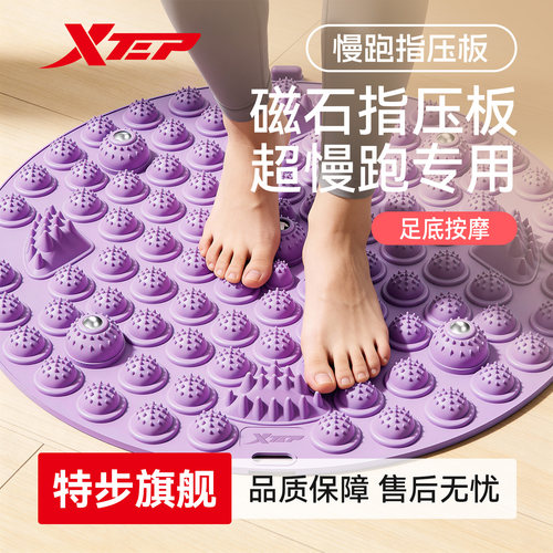 特步超慢跑足底按摩指压板
