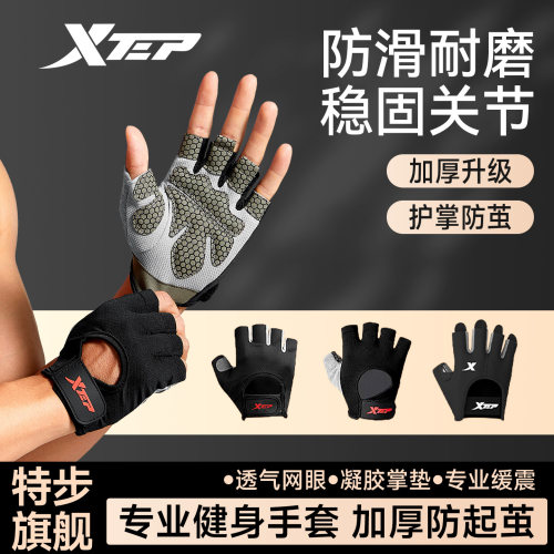 XTEP/特步健身手套耐磨防滑