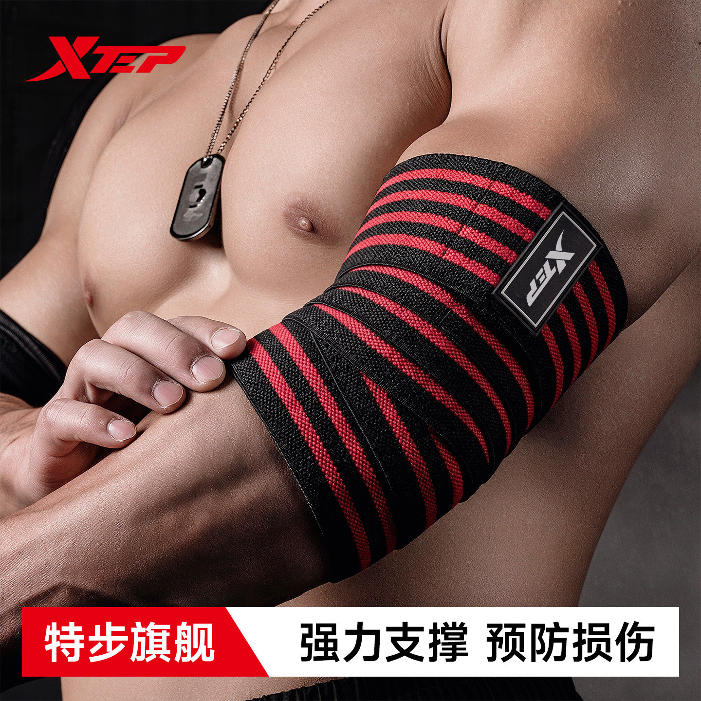 特步健身缠绕护肘专业力量举绷带