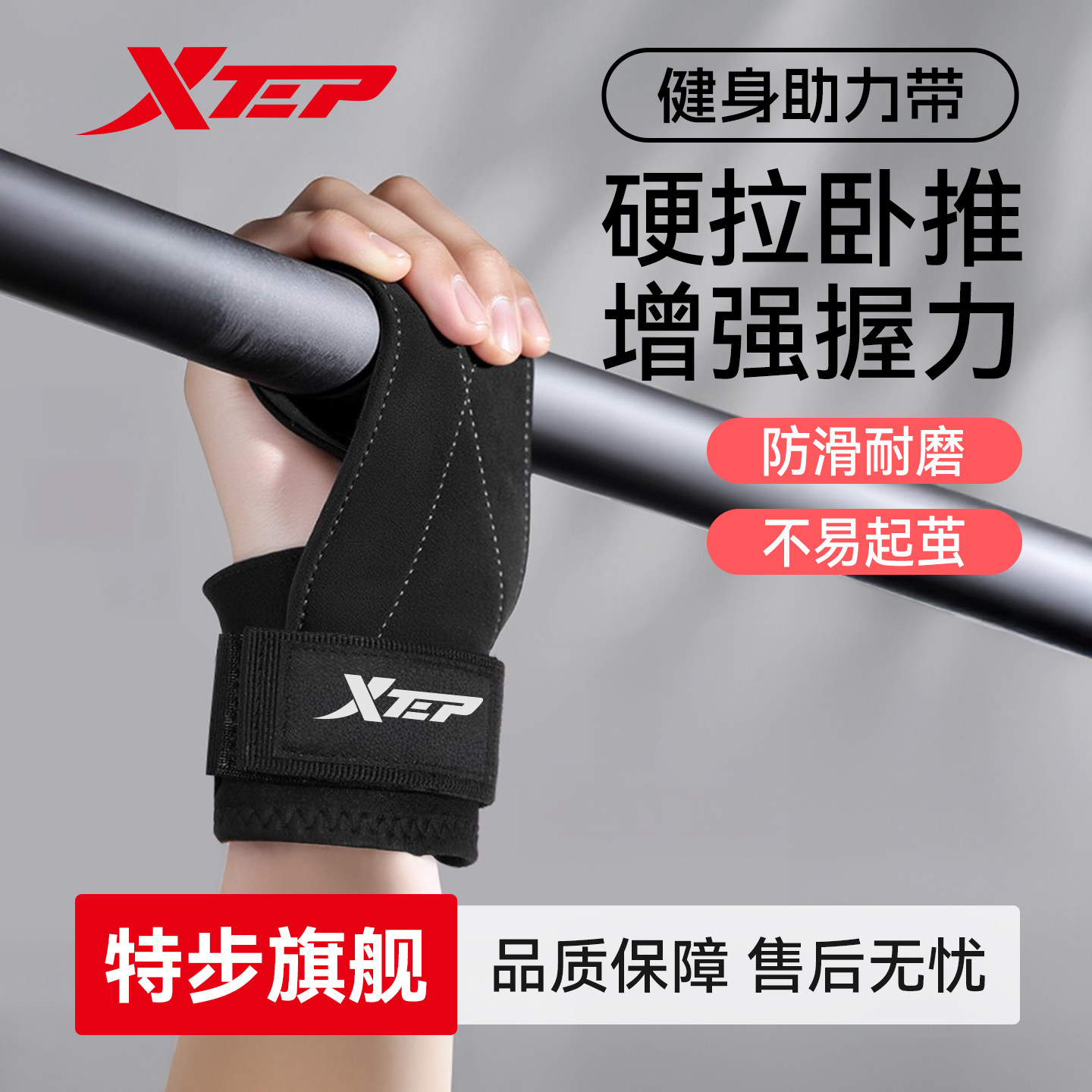 特步助力带健身手套男护腕带单杠