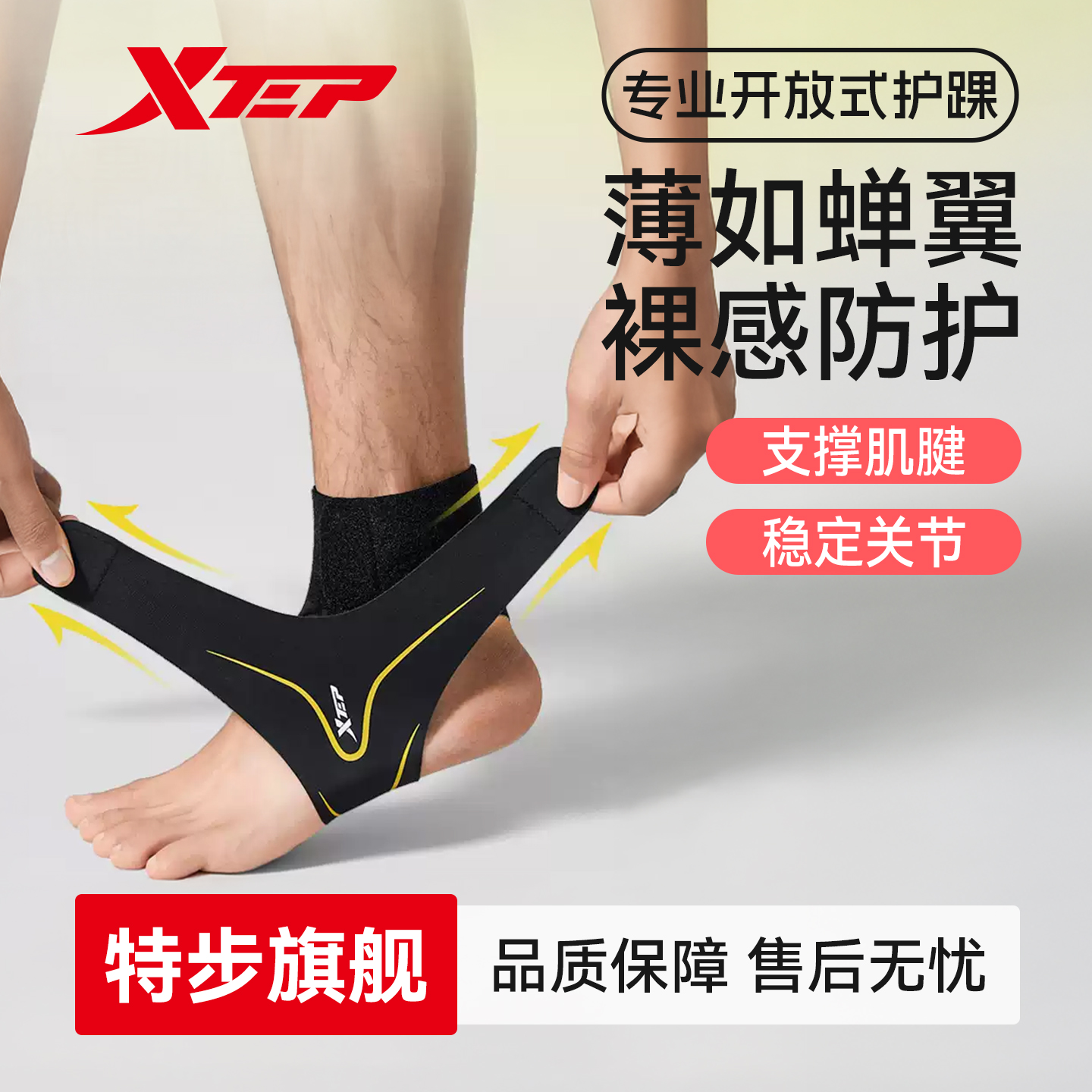 一片式超薄运动护踝XTEP/特步