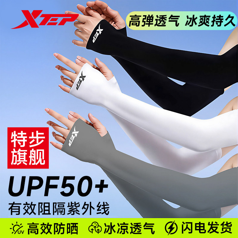 特步防晒冰袖户外骑行冰丝袖套图片