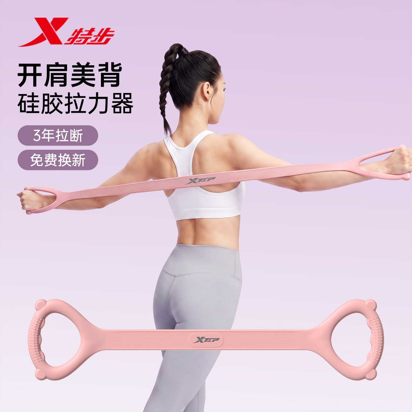 特步拉力带开肩美背力量训练拉伸弹力带瑜伽练背神器硅胶拉力器女