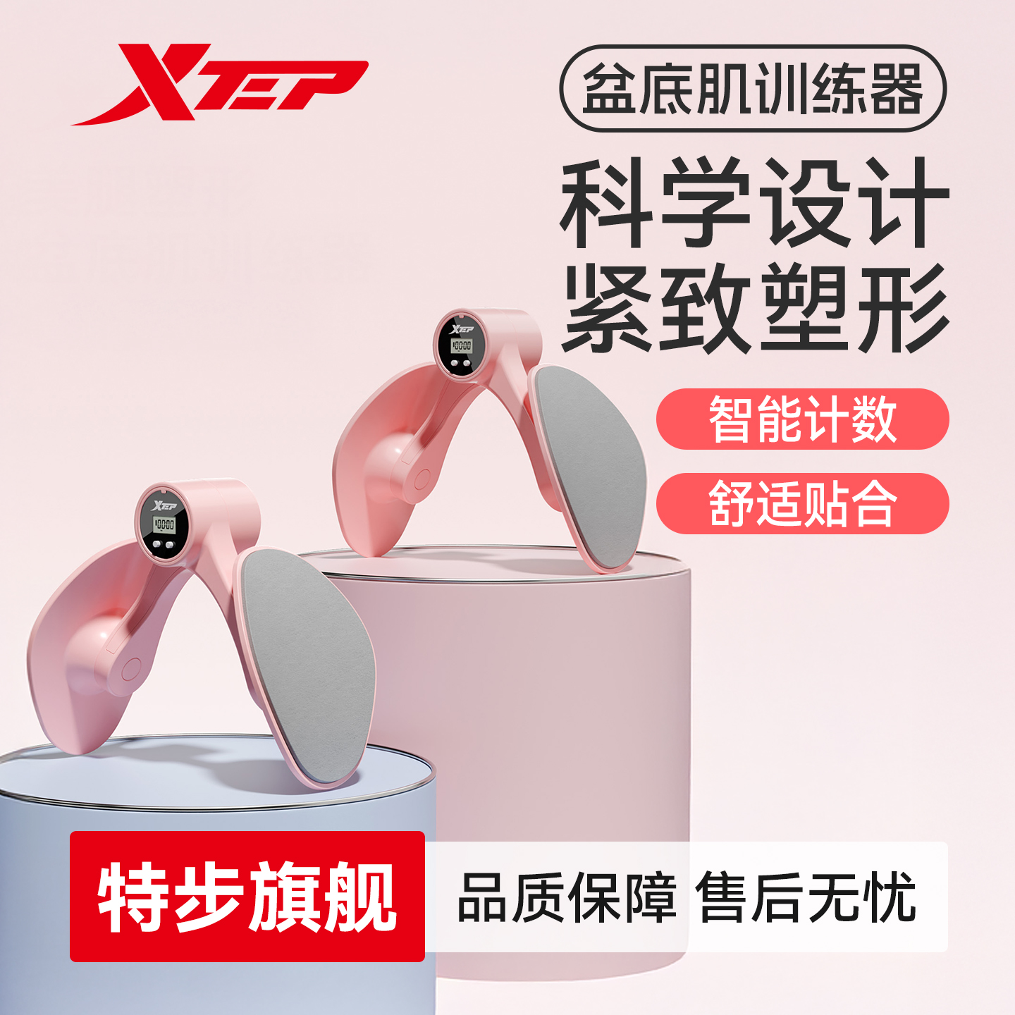 XTEP/特步盆底肌训练器