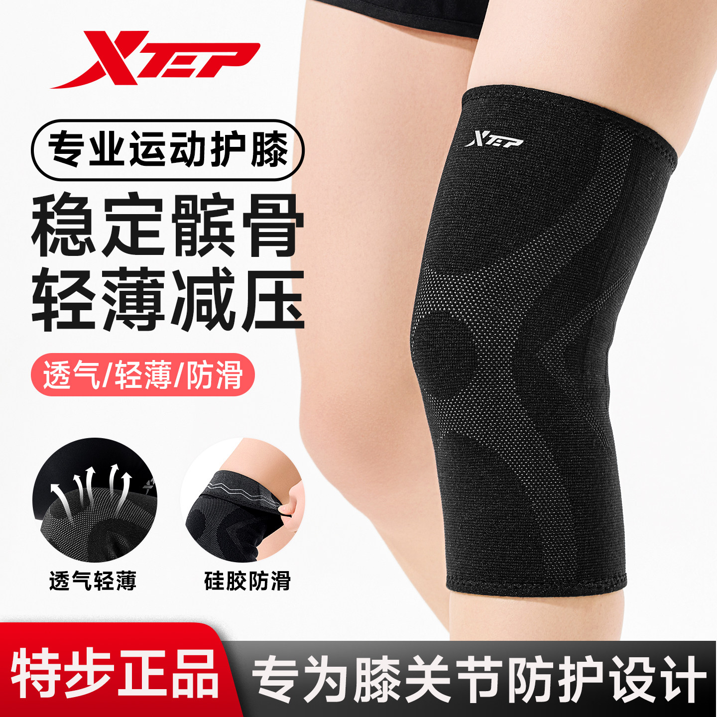 特步运动护膝女膝盖关节保护套徒步跑步跳绳羽毛球专用男装备护具
