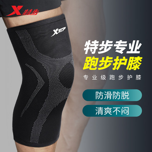 轻薄透气运动护膝特步硅胶防滑