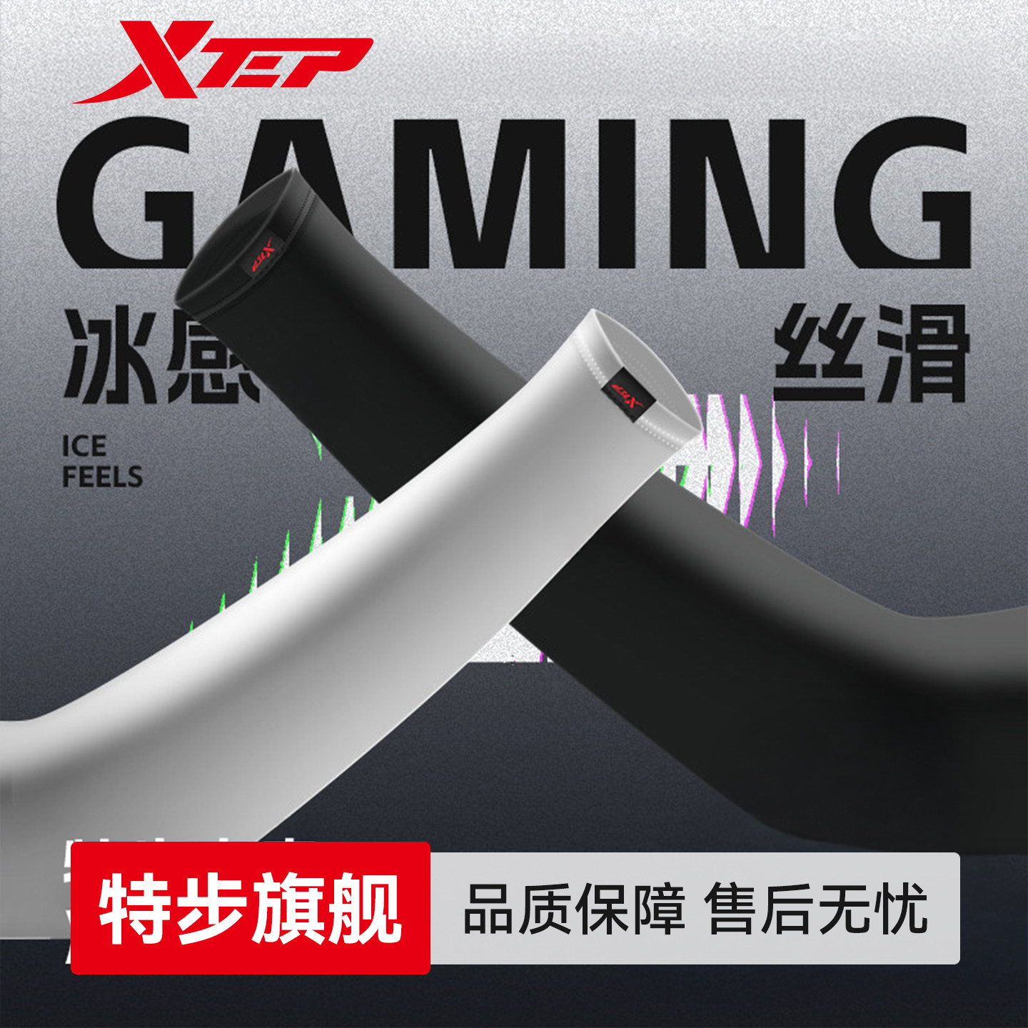 特步fps电竞游戏防晒袖套夏季透气三防薄款袖套男女防汗丝滑护臂