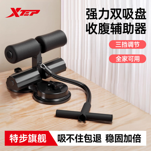 特步仰卧起坐辅助器家用室内