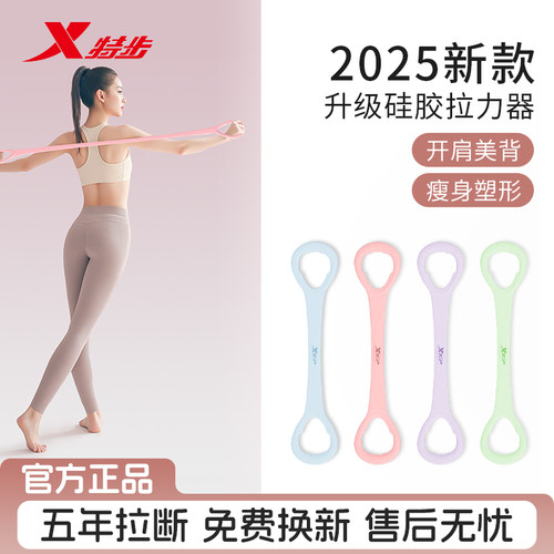 XTEP/特步开背美背八字拉力器