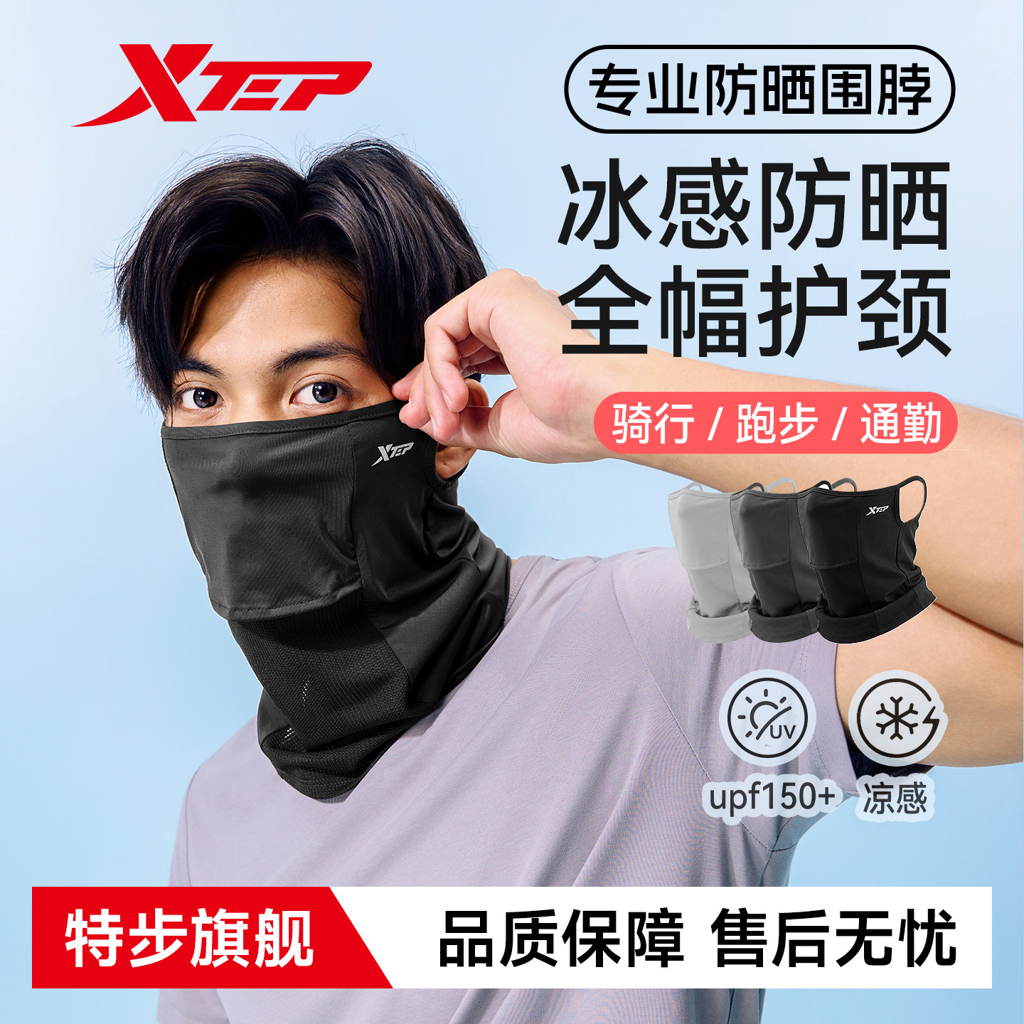 特步防晒面罩全脸防紫外线男款护颈一体夏天骑行户外跑步冰丝围脖