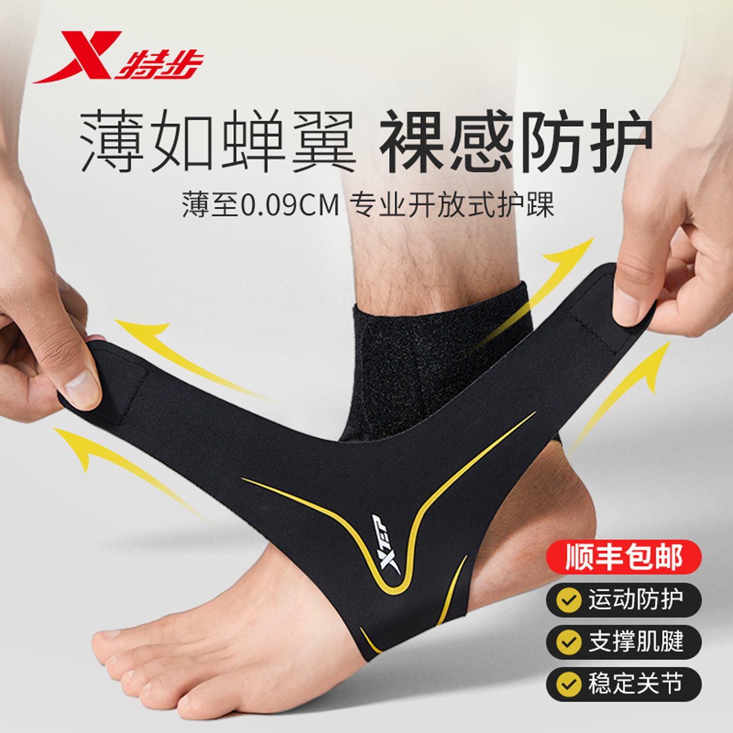 一片式超薄运动护踝XTEP/特步
