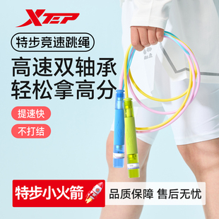 特步双轴承竞速跳绳儿童小学生专业用中考体育考试标准不打结绳子