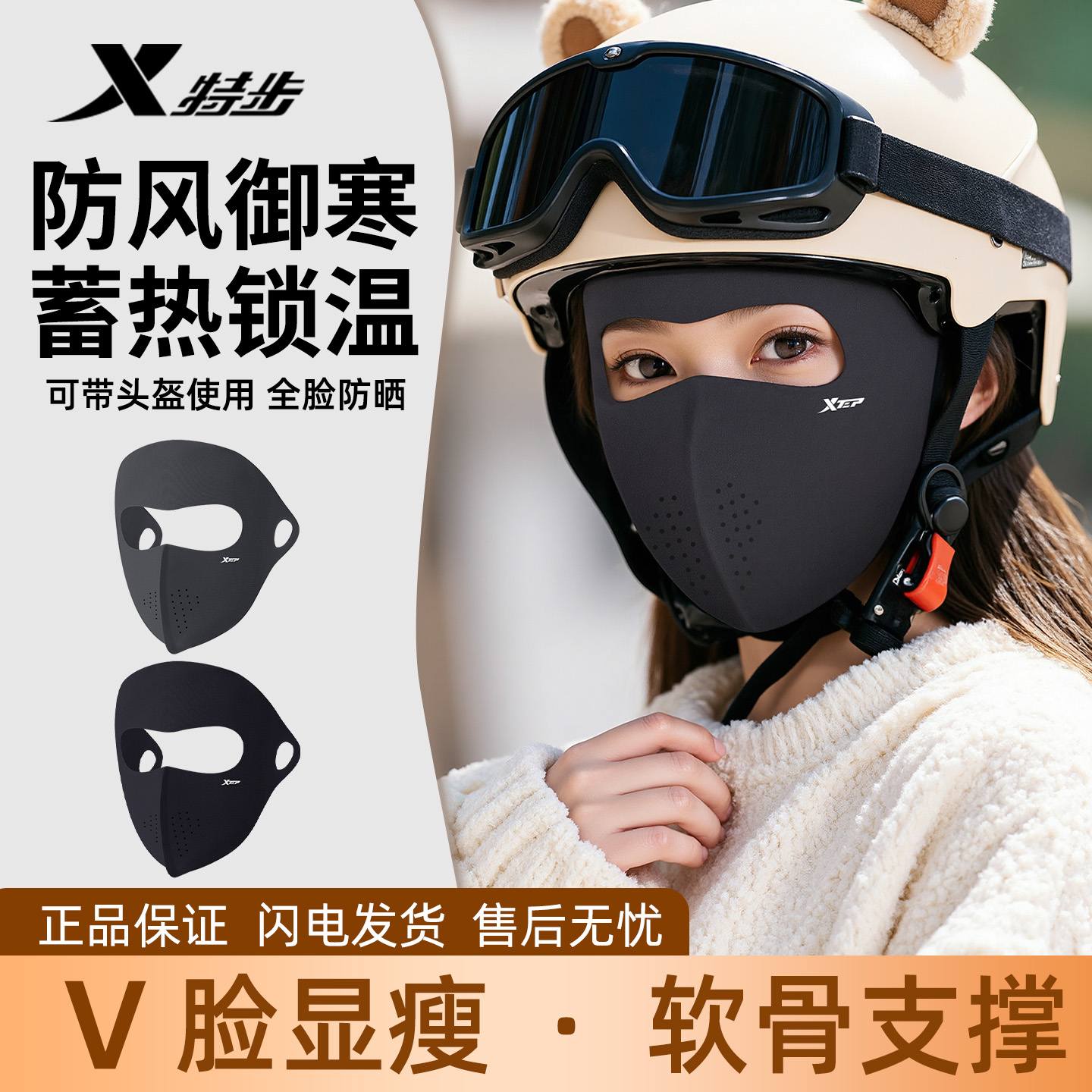 特步秋冬全脸防晒保暖医美面罩全防护防紫外线保湿脸基尼防风脸罩