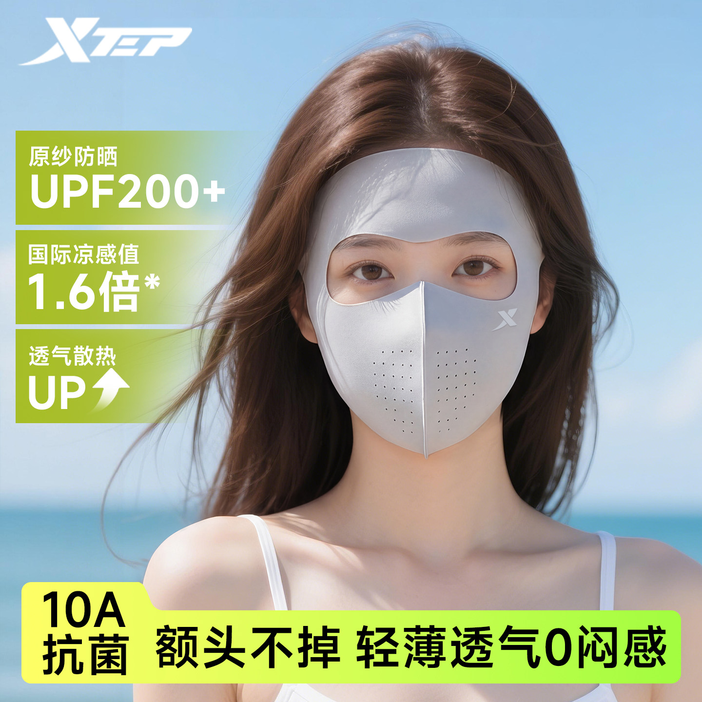 特步全脸冰丝防晒面罩口罩 9.2元 - 线报酷