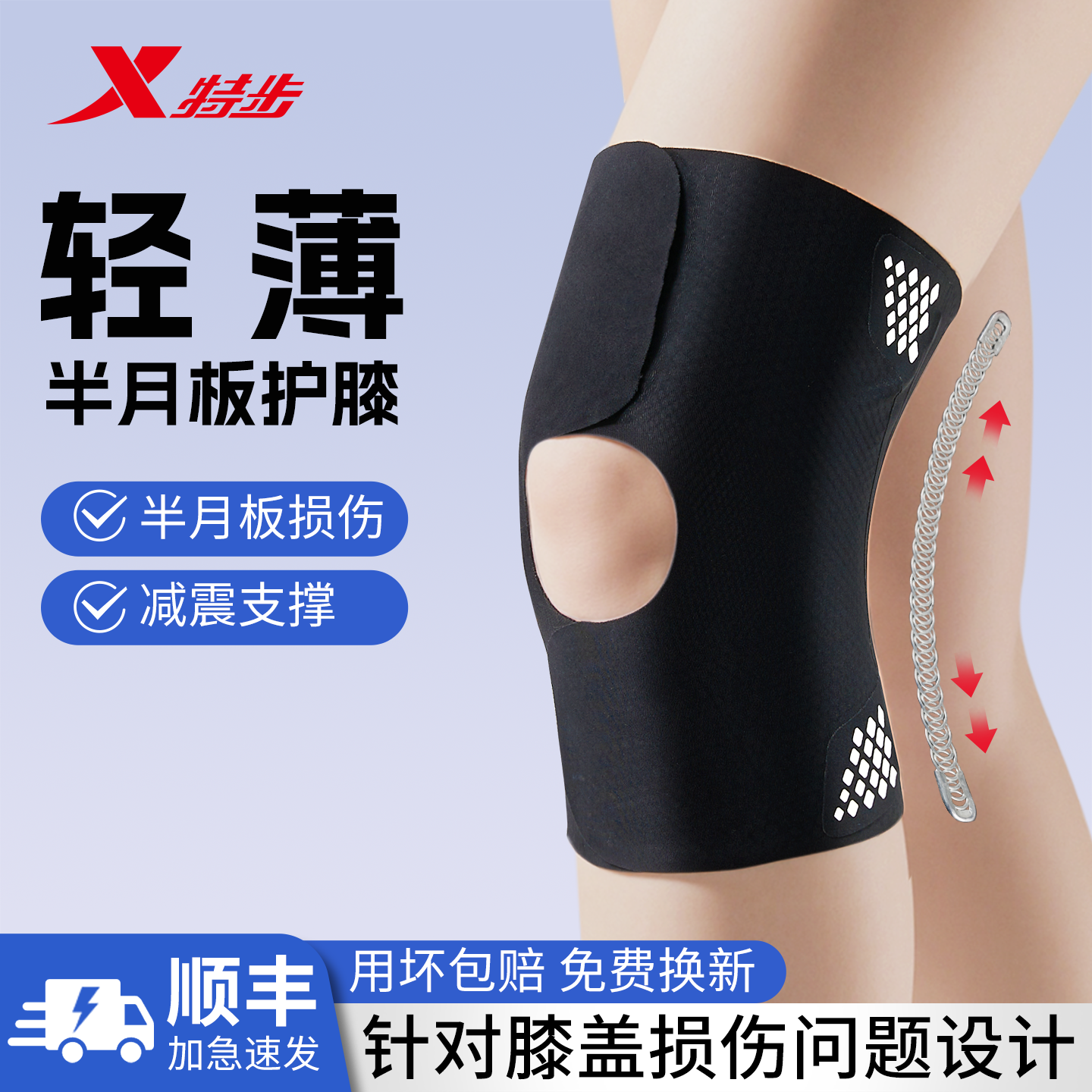 特步护膝半月板损伤运动女膝盖跑步夏季薄款专业用羽毛球男保护套