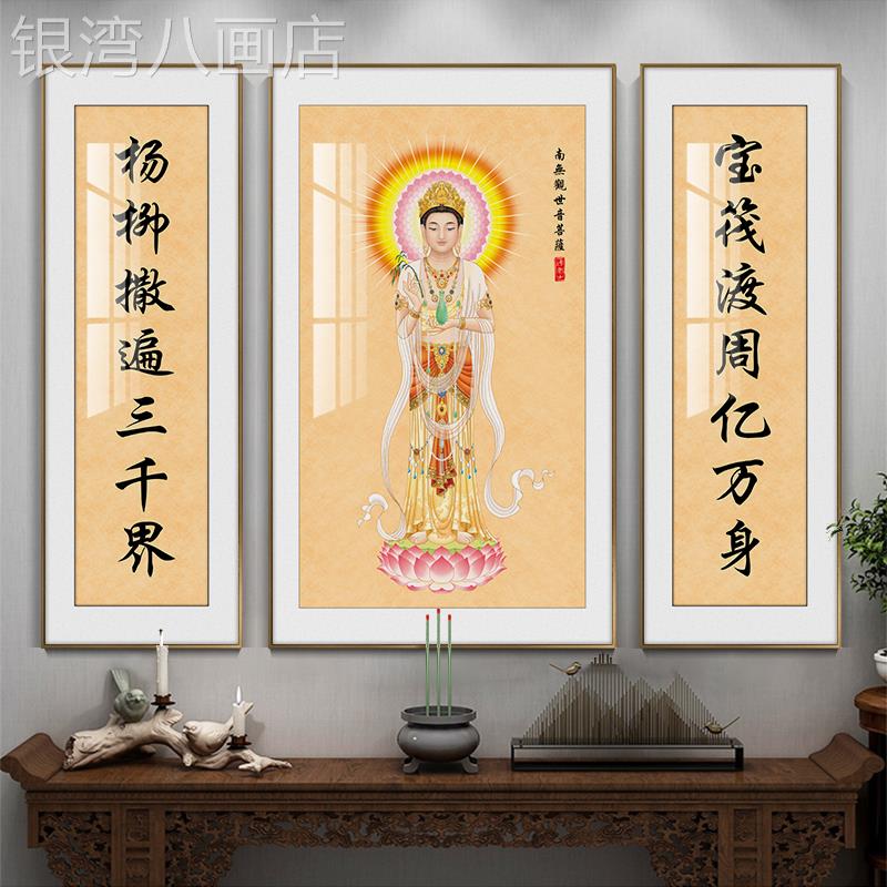 網(wǎng)紅西方三圣佛堂壁裝飾世音菩唐薩掛大勢至菩薩玄客廳關(guān)觀卡