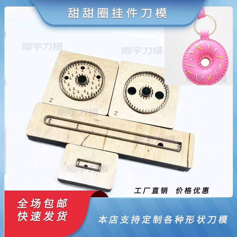 甜甜圈刀模定制亚克力刀模定做手工皮革皮具布料圆形模具木板