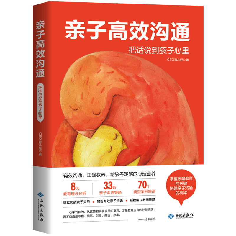 【官方正版】亲子高效沟通把话说到孩子心里正确教养给孩子足够的心理营养8大教育理念分析33条亲子沟通策略70个典型案例解读,书籍/杂志/报纸,家庭教育,淘宝优惠券,粉丝福利购,淘宝优惠卷