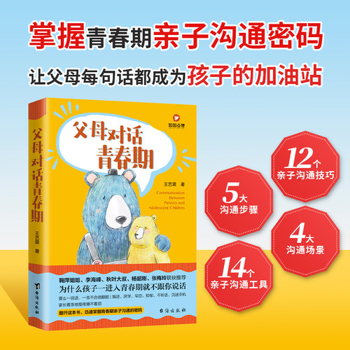 【正版直发】父母对话青春期  帮你找到与孩子好好相处的方式搞定青春期孩子成长路上的棘手问题