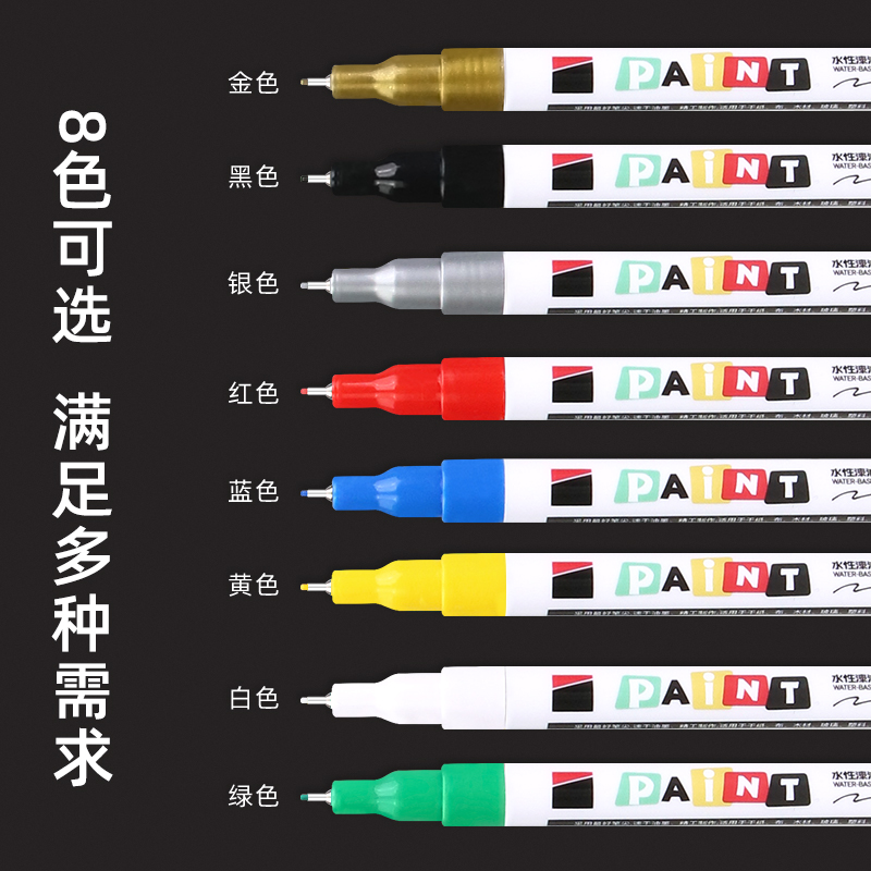极细头针管金色油漆笔黑色记号笔