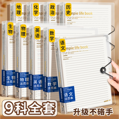 b5的活页本初中生高中生专用