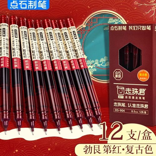 点石红笔直液式走珠君笔复古色中性笔制笔老师专用批改作业高颜值柔绘笔速干刷题笔静音圆珠笔勃艮第红水笔