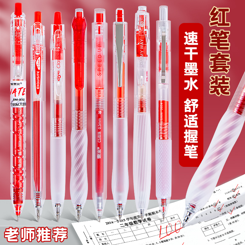 东米红笔按动式粗头直液式大容量