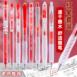 东米红笔按动式粗头直液式大容量中性笔高颜值ins风老师专用批改作业速干初高中生做笔记划重点标记号圆珠笔