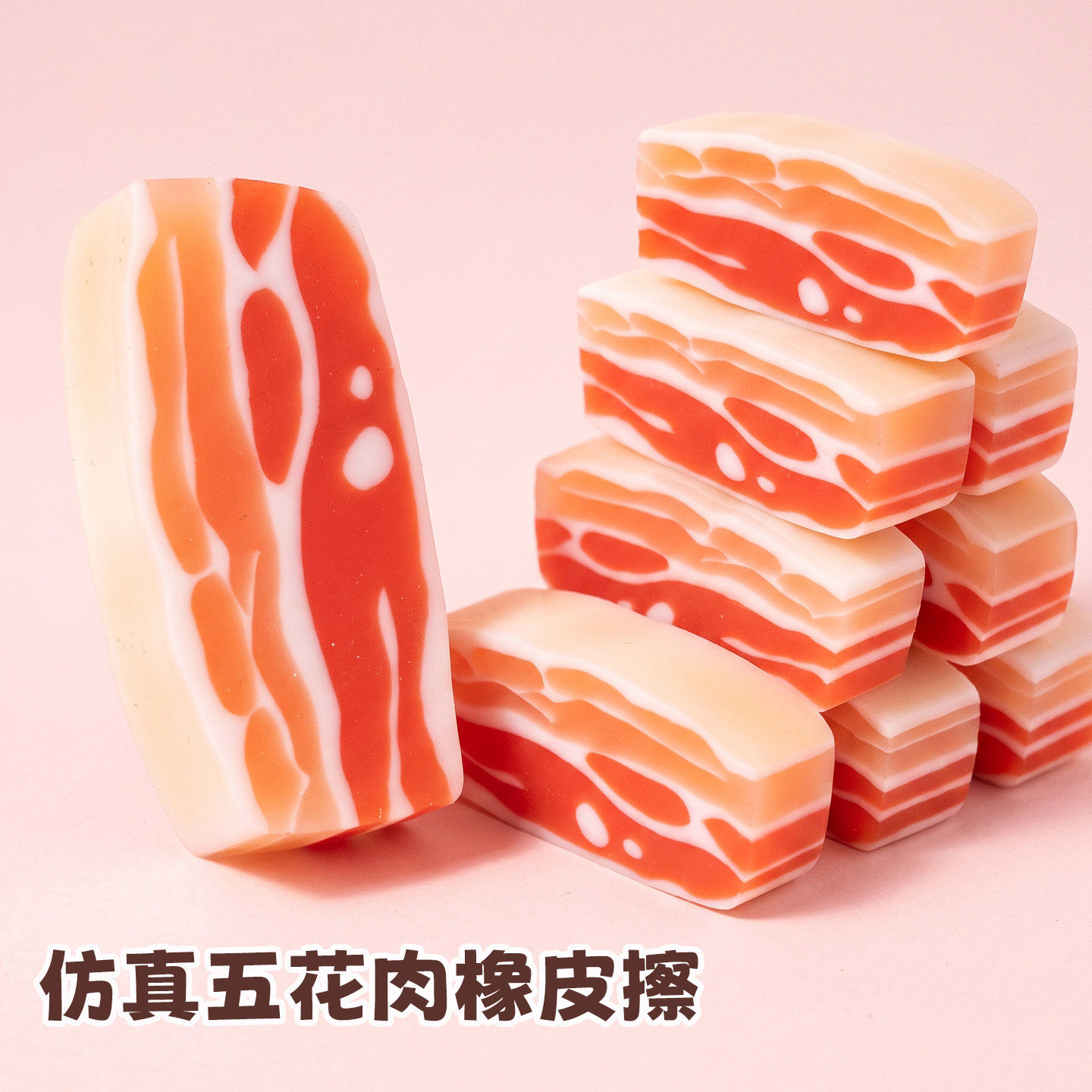 搞怪网红仿真五花肉橡皮擦创意图片