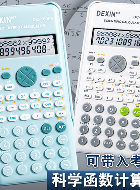 科学函数计算器考试专用大学生考研会计cfa财务金融财管注会cpa编程计算机器统计学一二建经济工程复数计算机