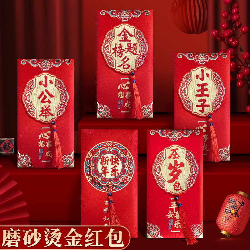 新年红包个性创意2026新款磨砂烫金高档高级感带流苏马年春节过年