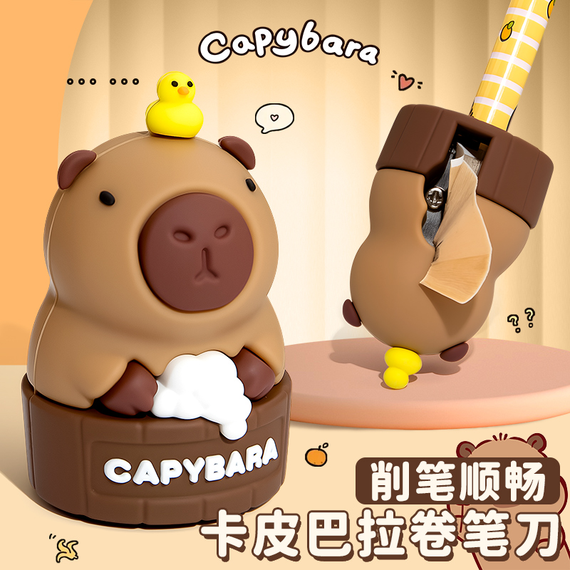 卡皮巴拉儿童卷笔刀高颜值