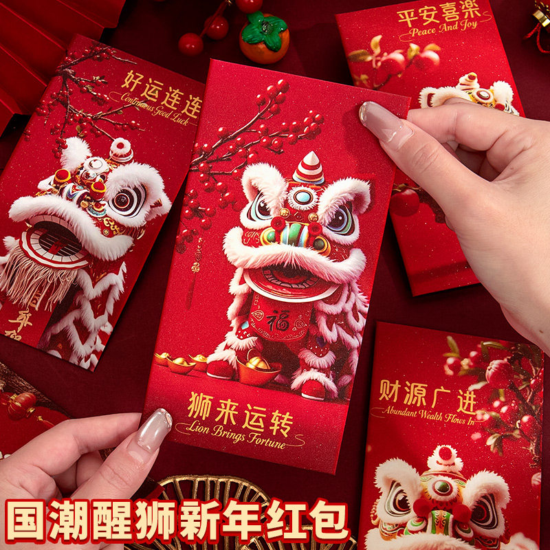 国潮红色醒狮红包复古中国风金葱膜利是封马年2026新款信封袋千元2025个性创意高档端高级感儿童过年压岁钱包