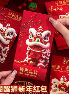 国潮红色醒狮红包复古中国风金葱膜利是封马年2026新款信封袋千元2025个性创意高档端高级感儿童过年压岁钱包