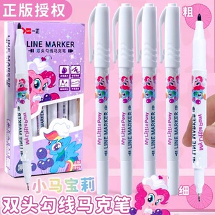 正版小马宝莉双头勾线笔马克笔小学生绘画描线笔幼儿园儿童画画水性记号笔黑色描边速干不易掉色标记笔高颜值