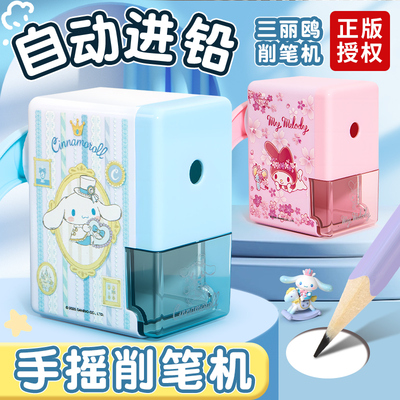 三丽鸥库洛米手动削笔机自动进铅