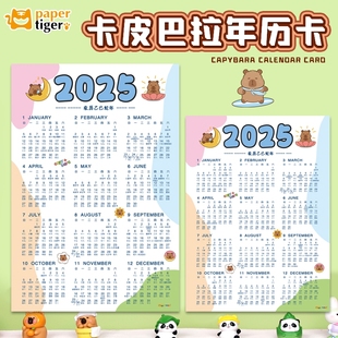 2025年新款年历卡单张公历农历挂历贴纸台历日历月历纸卡皮巴拉365天备忘行程整全年工作日程打卡标记计划表