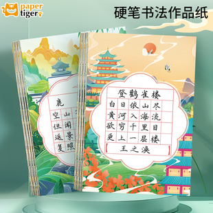 硬笔书法作品纸A5小学生练字参赛专用书写纸本田字格米字格笔墨古风中国风古诗五言七言写字纸30字每日一练