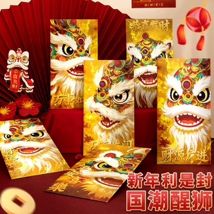 国潮醒狮红包袋壳子千元利是封中号2025新款高级感通用复古中国风开业开门红2026马年过新年春节贺卡信封万能