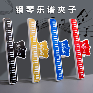 钢琴谱夹子音乐谱夹书夹音符夹五线谱夹大号曲谱夹多功能音符夹乐器谱夹专用学生用吉他架子鼓乐曲谱子固定夹