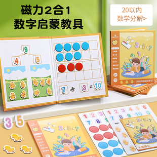 磁力十格阵数学教具一年级幼儿园小朋友数字算术运算启蒙加减法儿童20以内算数算法数感训练神器分解益智玩具