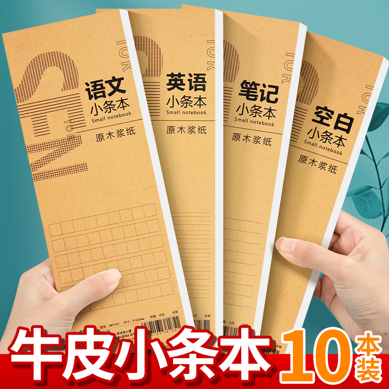 小条本语文稿纸本随堂英语听写单词本便签本英文拍纸本学生用空白纸笔记本双面横线书写加厚长条便携式记事本