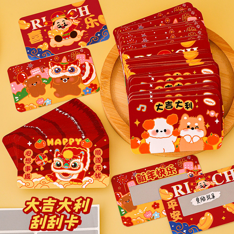2025新年刮刮卡小学生奖励抽奖卡