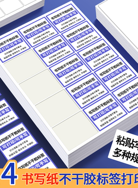 a4不干胶打印纸内切割白色哑面可手写自粘贴激光喷墨空白模切标签纸光面背胶纸分切小方格出货产品留样贴纸