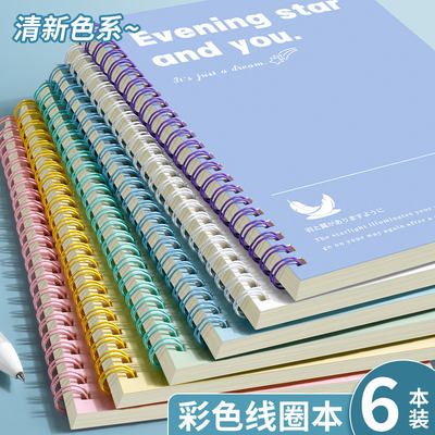 多巴胺彩色线圈本a5笔记本