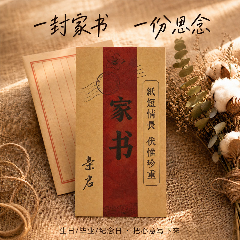 家书信纸信封套装复古牛皮纸复古老式信笺潮汕侨批电影给阿嬷的情书平安批信封精致浪漫手写信给家人爱人女友