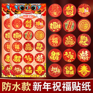 新年祝福贴纸圆形红色福字贴春节装饰贴画过年祝福语小福字贴画2026新款春节信封红包礼品不干胶标签纸封口贴